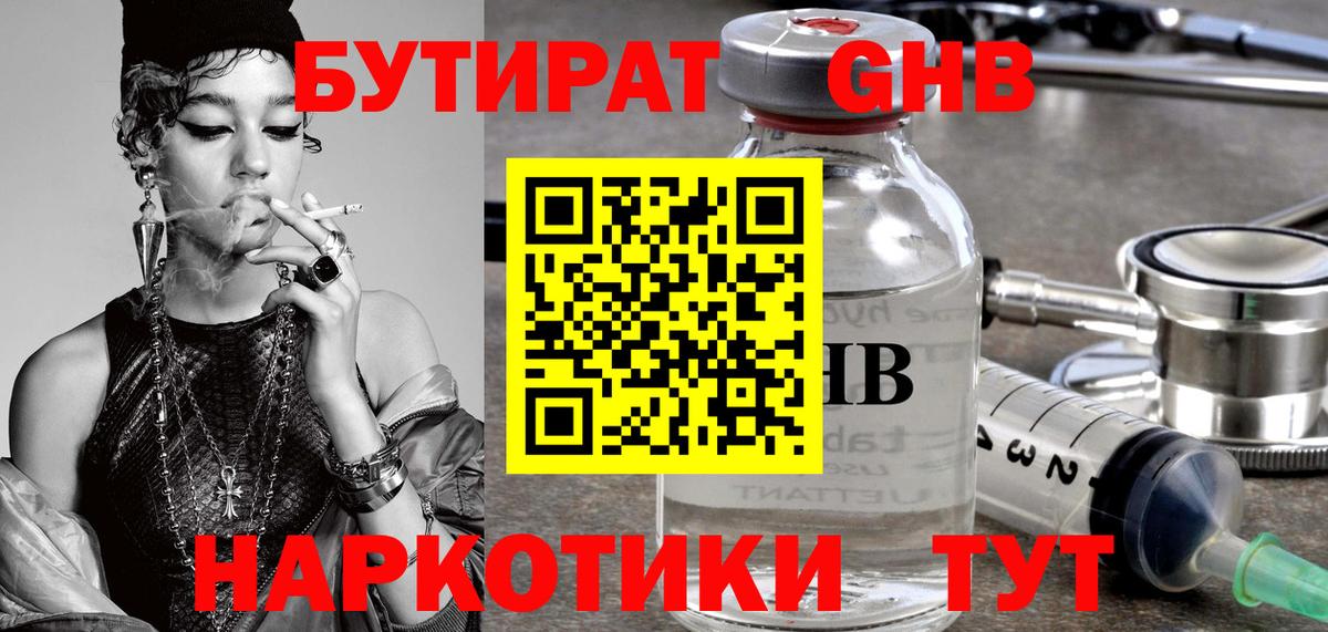 БУТИРАТ BDO  БУТИРАТ  Лянтор  Вход с VPN 