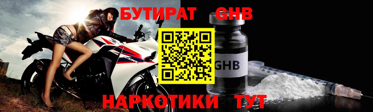 БУТИРАТ оксибутират Лянтор